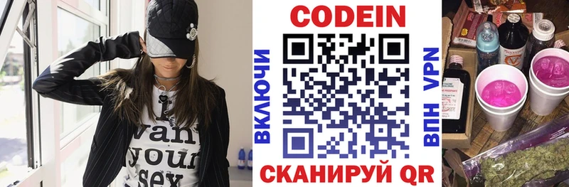 Кодеин Purple Drank  Гаврилов Посад 